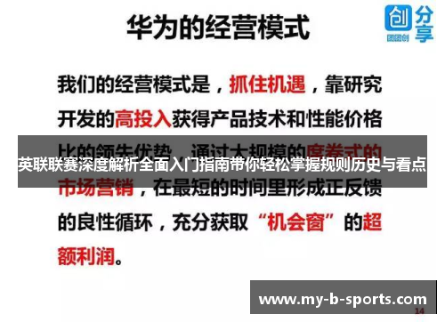 英联联赛深度解析全面入门指南带你轻松掌握规则历史与看点
