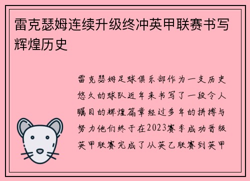 雷克瑟姆连续升级终冲英甲联赛书写辉煌历史