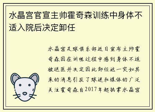 水晶宫官宣主帅霍奇森训练中身体不适入院后决定卸任